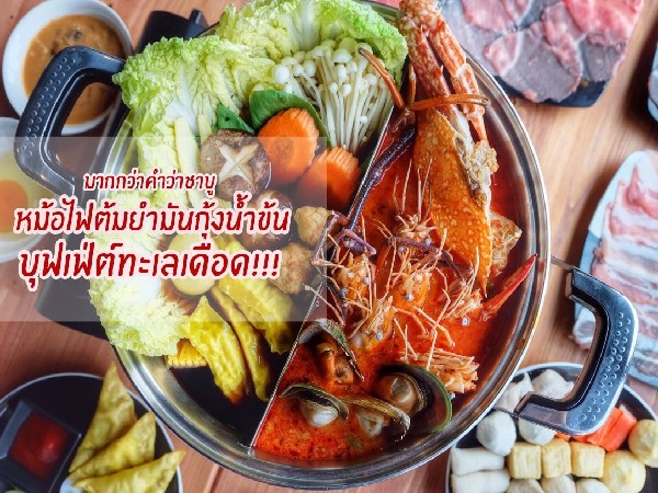 ต้มยำน้ำข้น